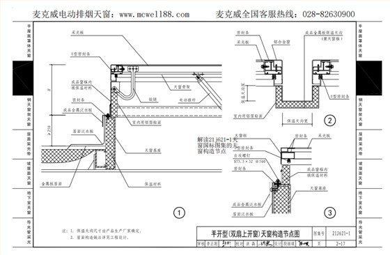 平开型(双扇上开窗)天窗构造节点图