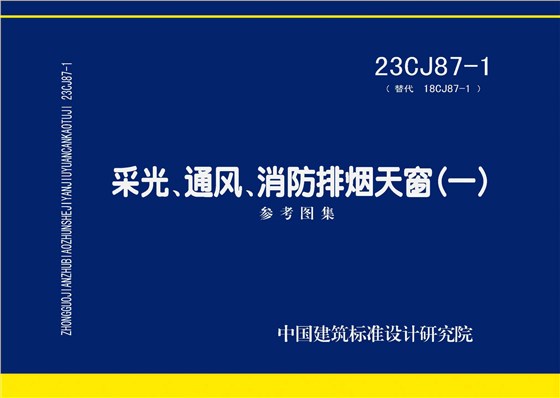 23CJ87-1图集下载