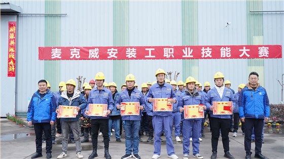 麦克威2025安装工职业技能大赛