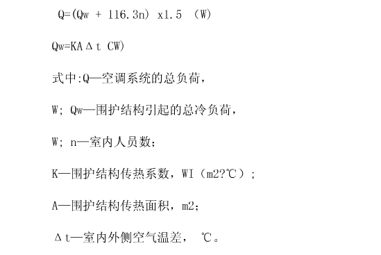 通风量计算图1