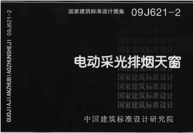 图集09j621-2