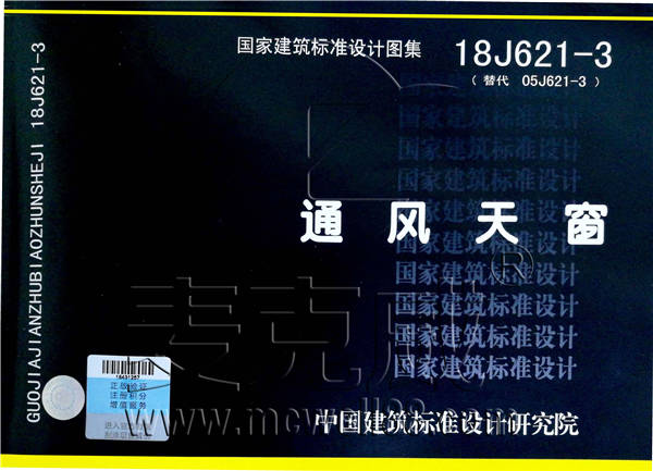 流线型通风天窗图集