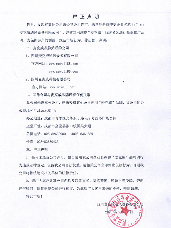 关于麦克威品牌商标及未设立分公司申明
