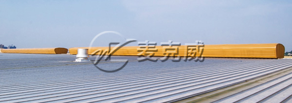麦克威 TC5型流线型通风天窗 麦克威 TC5型流线型通风天窗