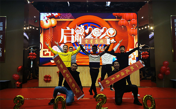 2020新春团拜会
